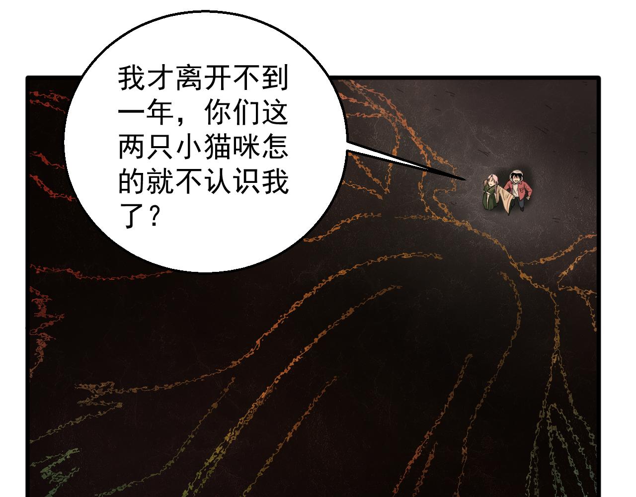 喚醒你的，是我嗎？ - #003(1/2) - 8