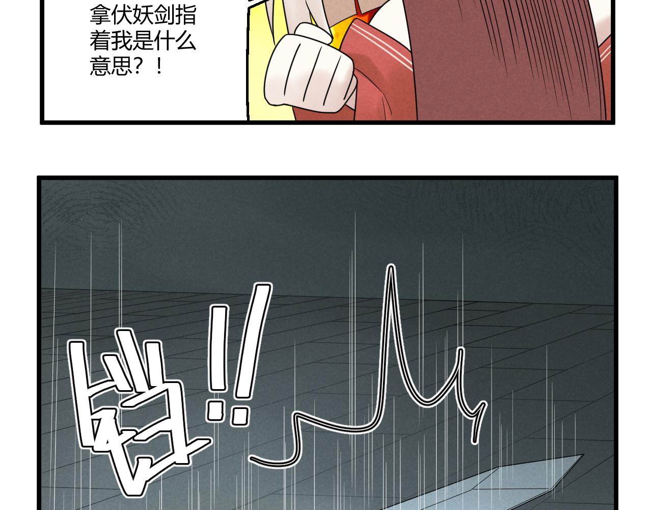 喚醒你的，是我嗎？ - #005(1/2) - 5
