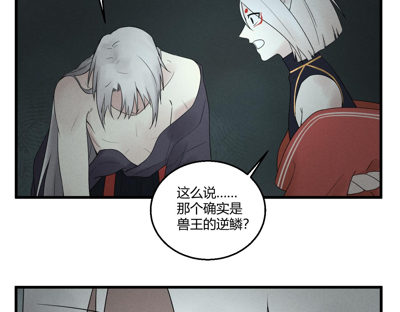 喚醒你的，是我嗎？ - #005(1/2) - 2