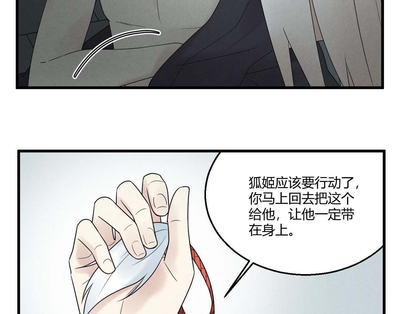 喚醒你的，是我嗎？ - #005(1/2) - 5