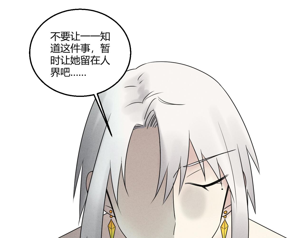 喚醒你的，是我嗎？ - #005(1/2) - 3