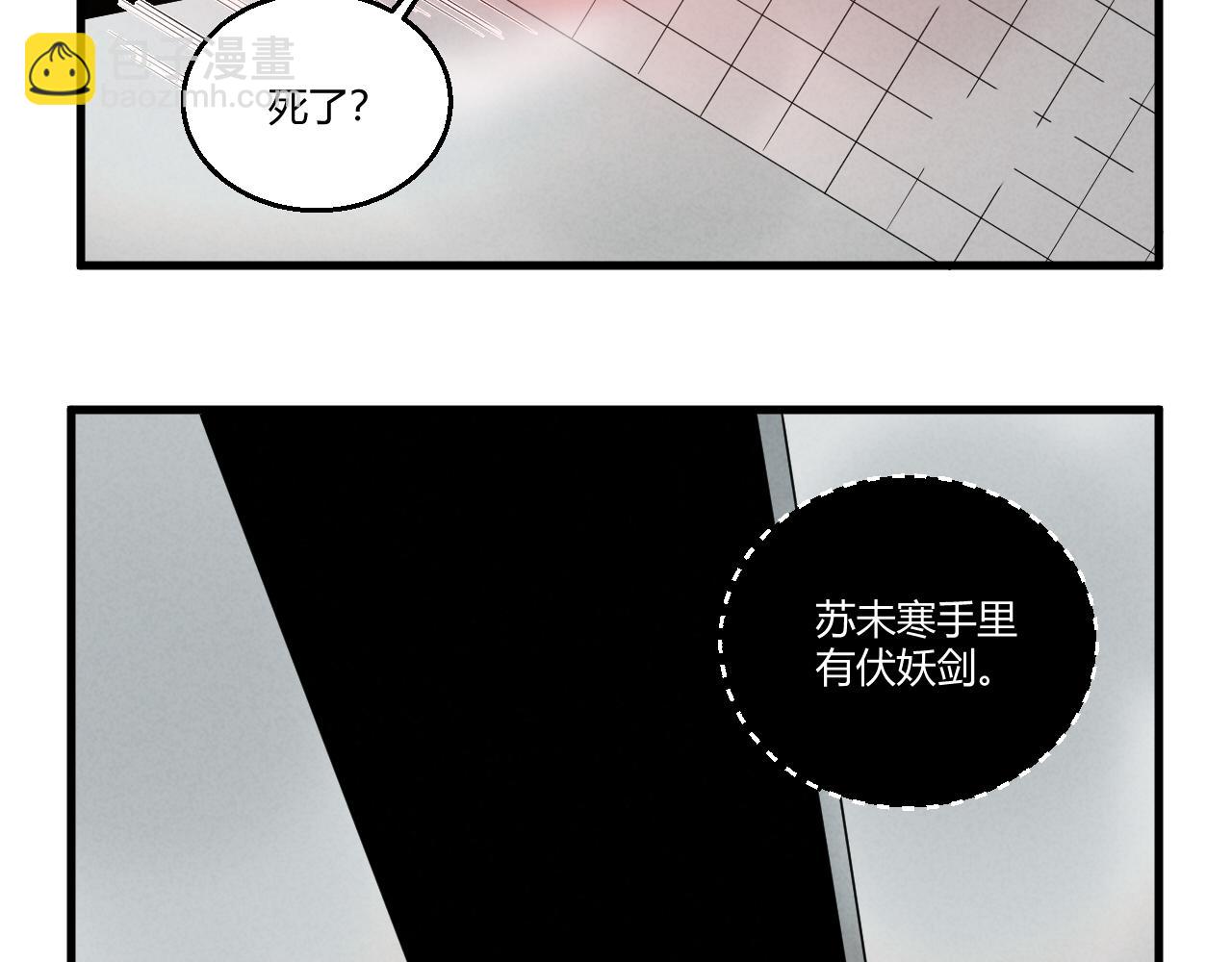 喚醒你的，是我嗎？ - #005(1/2) - 8