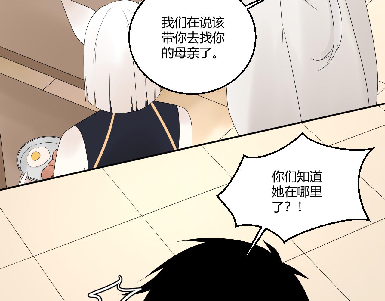 喚醒你的，是我嗎？ - #007 - 1