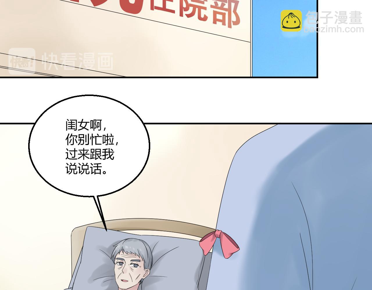 喚醒你的，是我嗎？ - #007 - 4