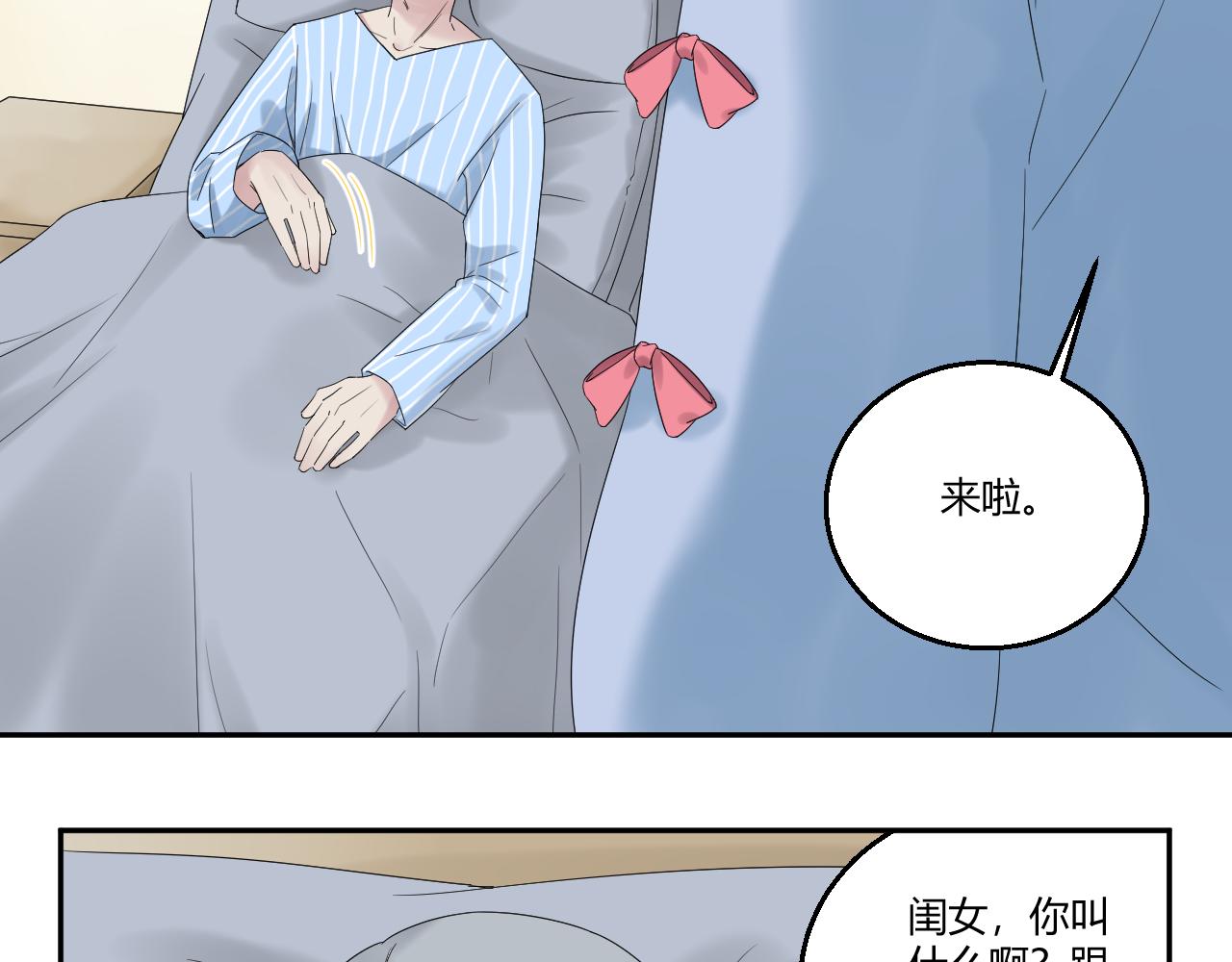 喚醒你的，是我嗎？ - #007 - 5
