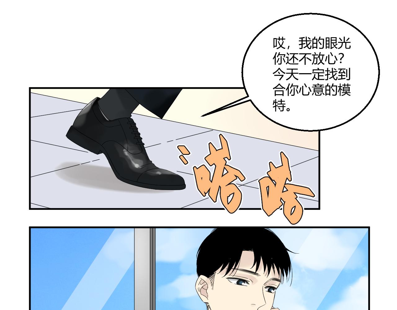 喚醒你的，是我嗎？ - #007 - 1
