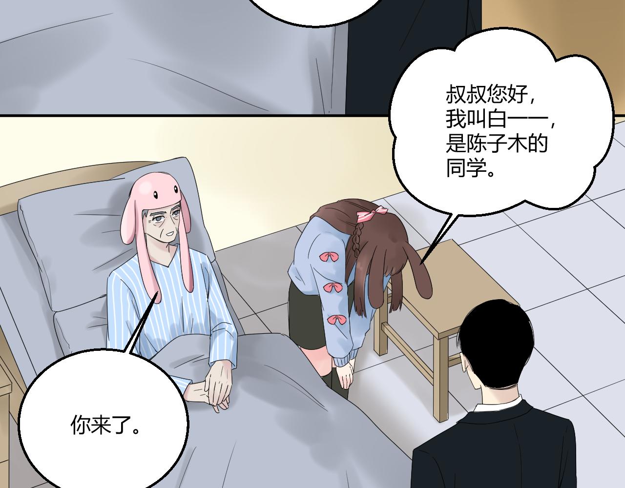 喚醒你的，是我嗎？ - #007 - 4