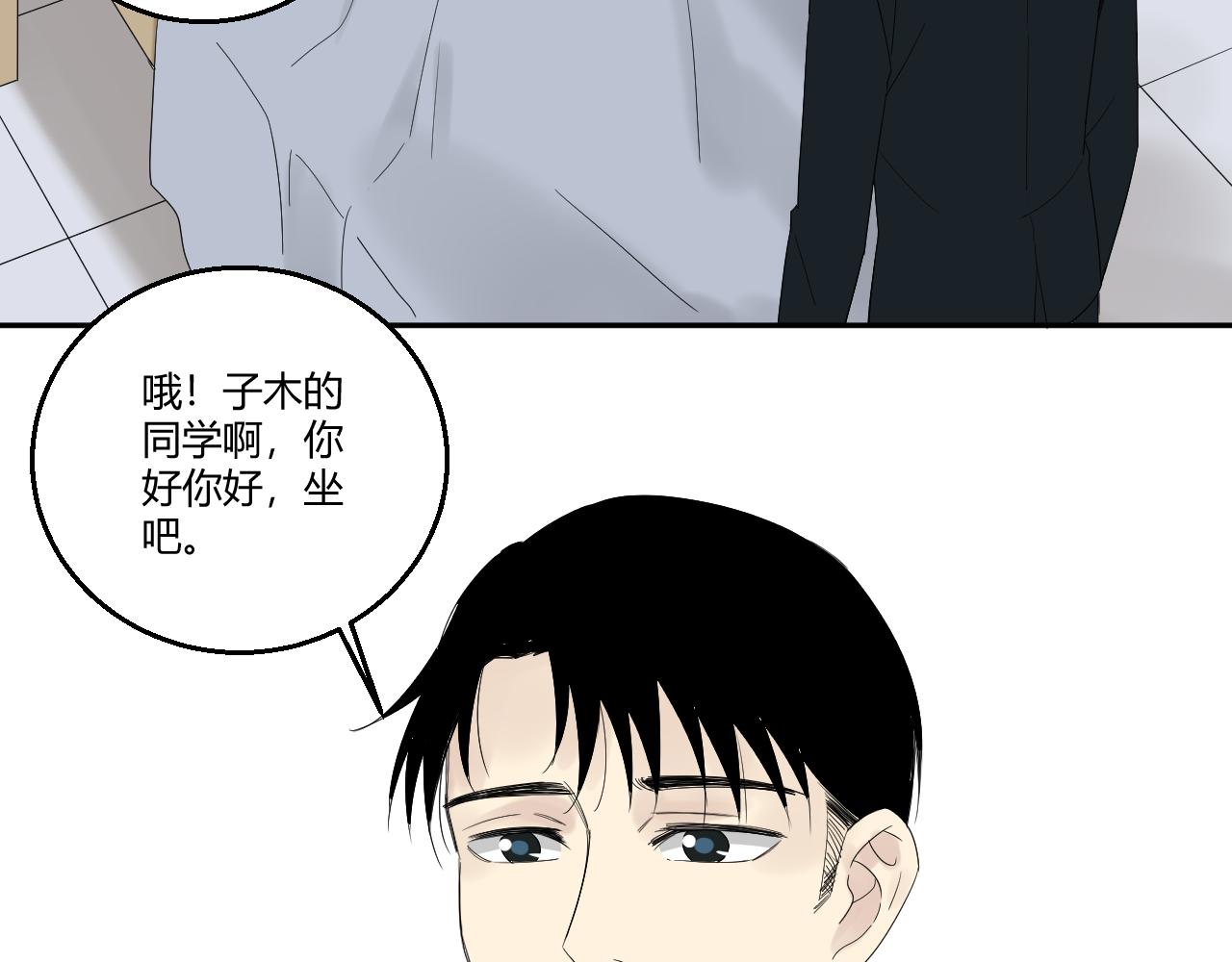 喚醒你的，是我嗎？ - #007 - 5