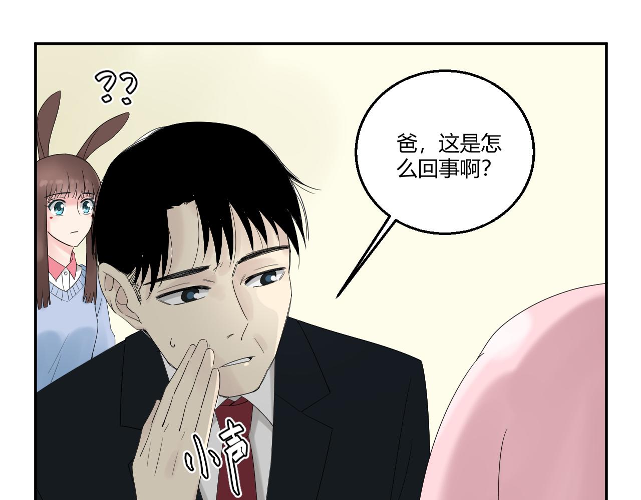 喚醒你的，是我嗎？ - #007 - 7