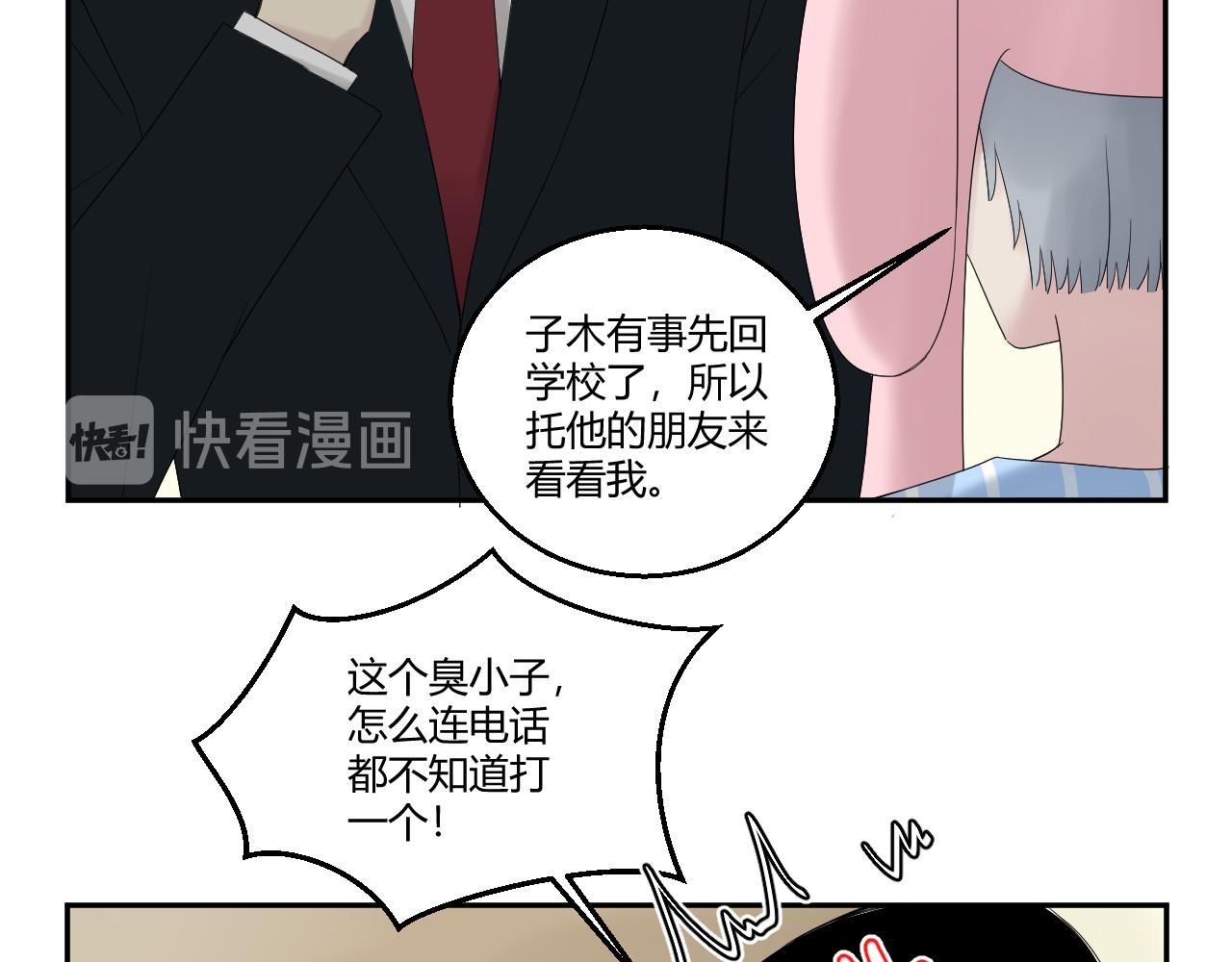 喚醒你的，是我嗎？ - #007 - 1