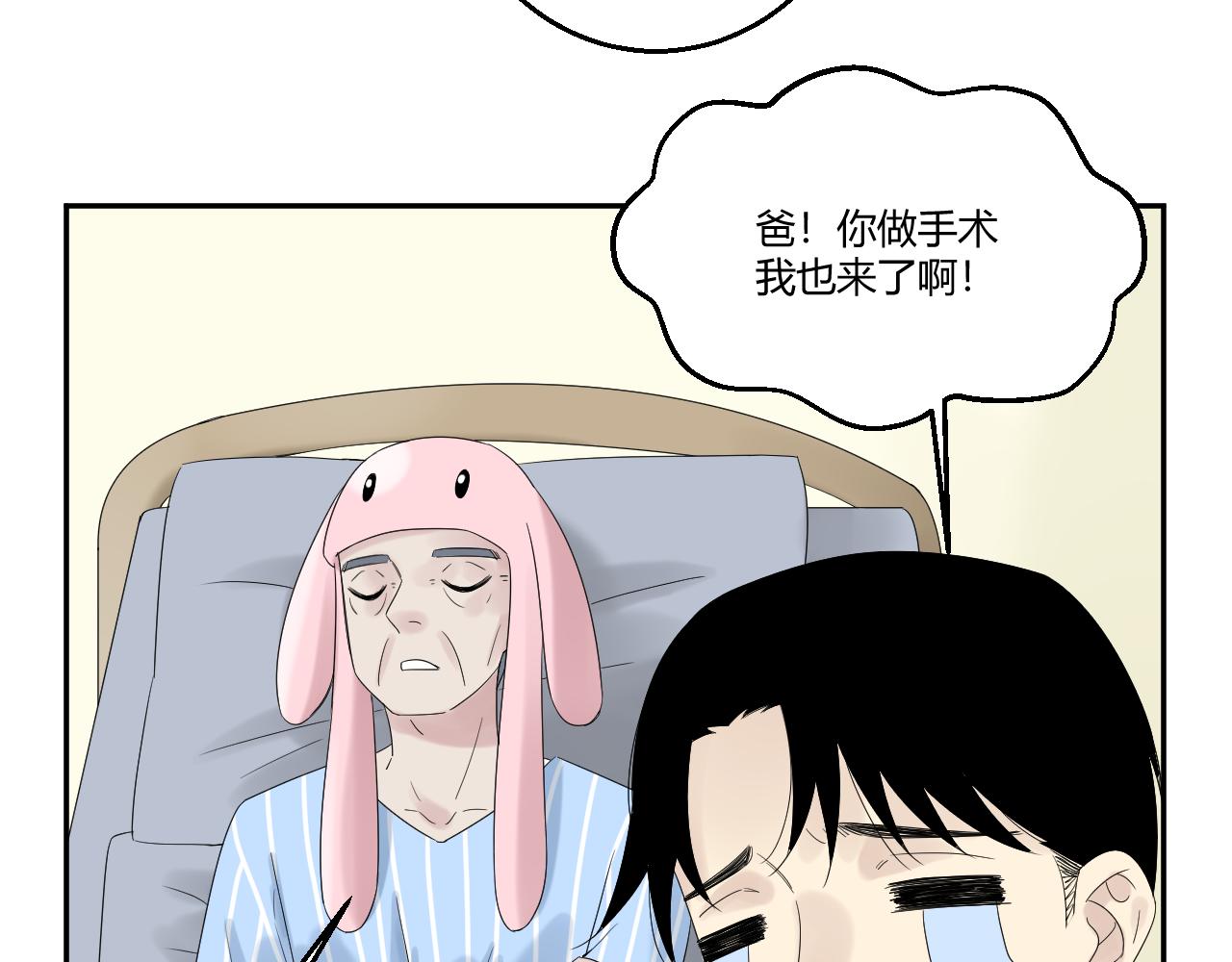 喚醒你的，是我嗎？ - #007 - 3