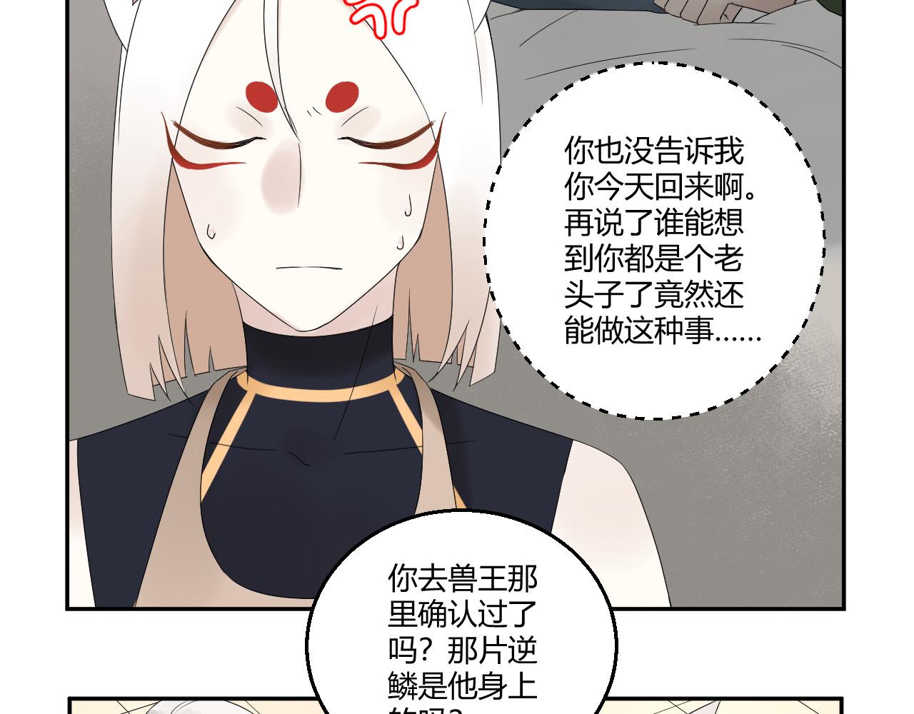 喚醒你的，是我嗎？ - #007 - 5