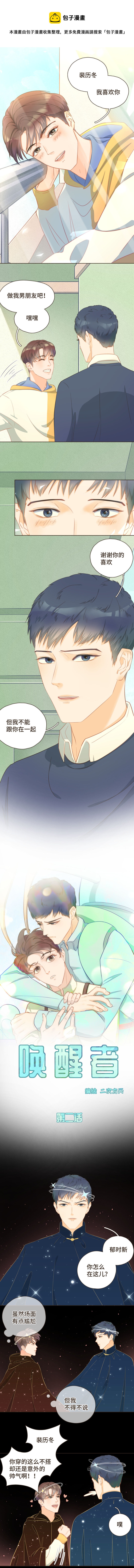 第二话 这对cp我们锁啦！-第2话