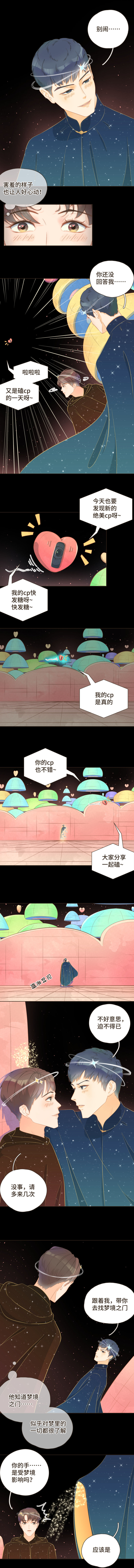 第二话 这对cp我们锁啦！-第2话