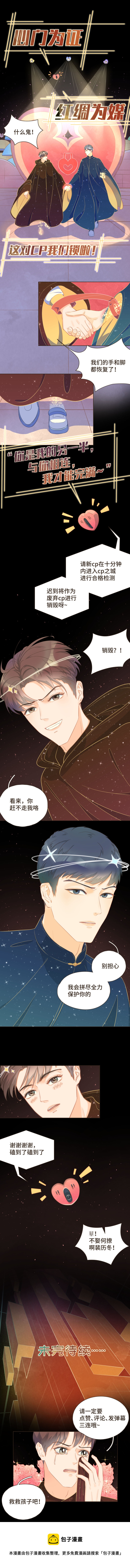 第二话 这对cp我们锁啦！-第2话