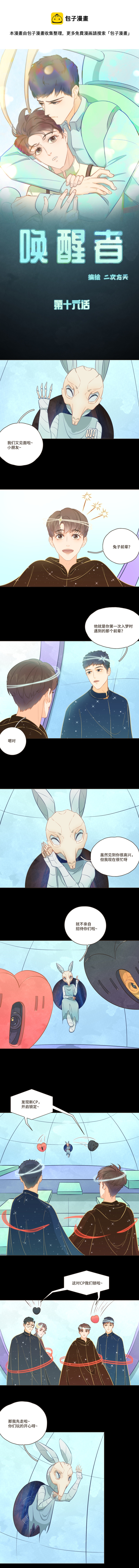 第十六话 出现了！造梦者！-第16话