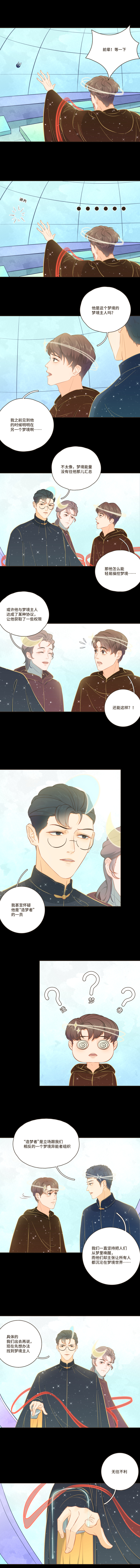 第十六话 出现了！造梦者！-第16话