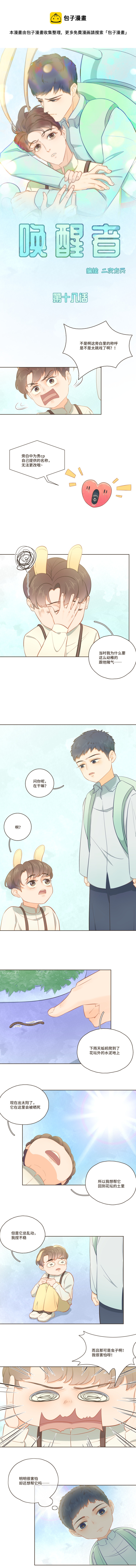 第十八话 之后的很久我都在后悔-第18话