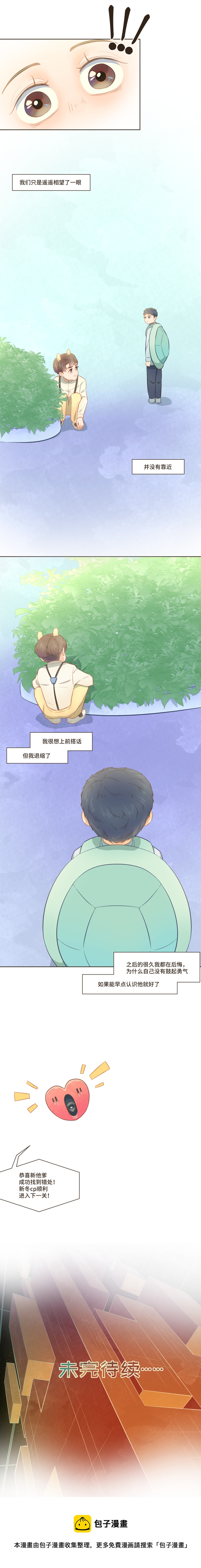 第十八话 之后的很久我都在后悔-第18话