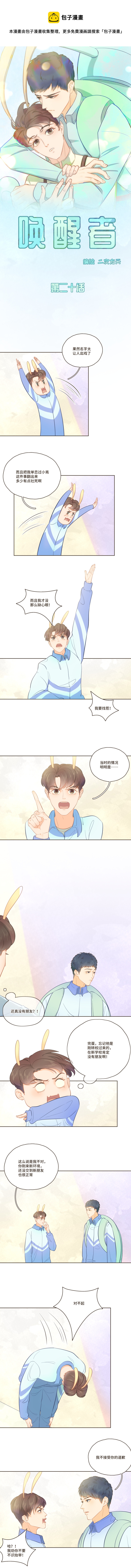 第二十话 真实情况就是这样-第20话