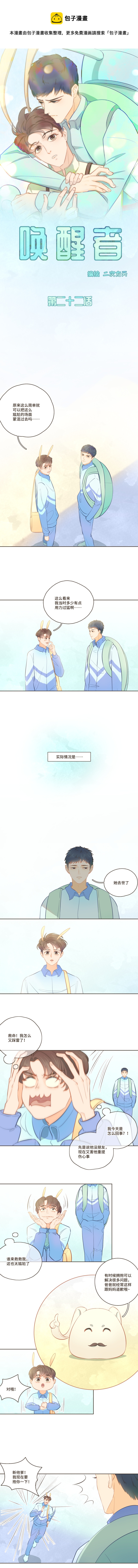 第二十二话 我现在要抱你一下-第22话