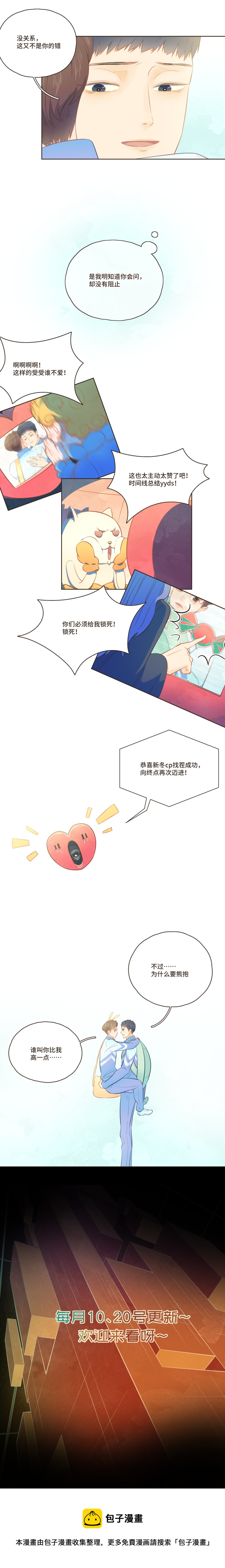 第二十二话 我现在要抱你一下-第22话