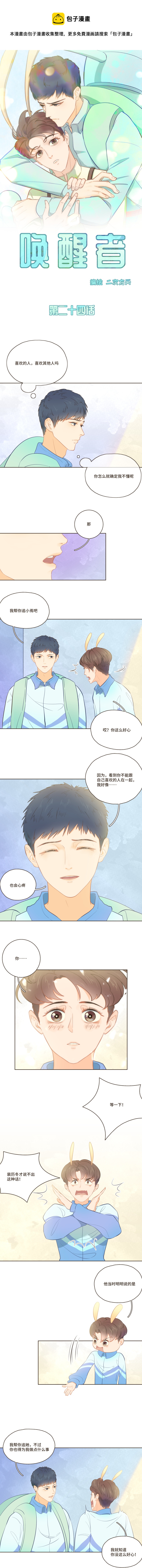 第二十四话 闹剧差不多该结束了-第24话