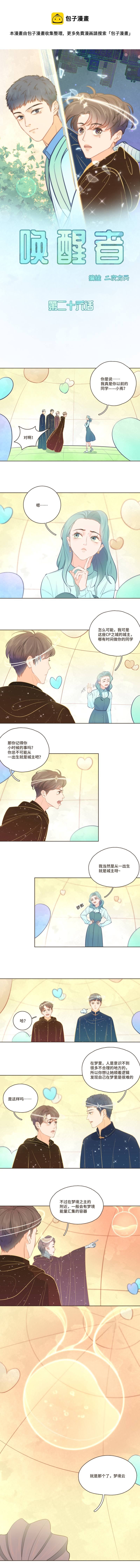 第二十六话 你们的战果我就收下啦-第26话