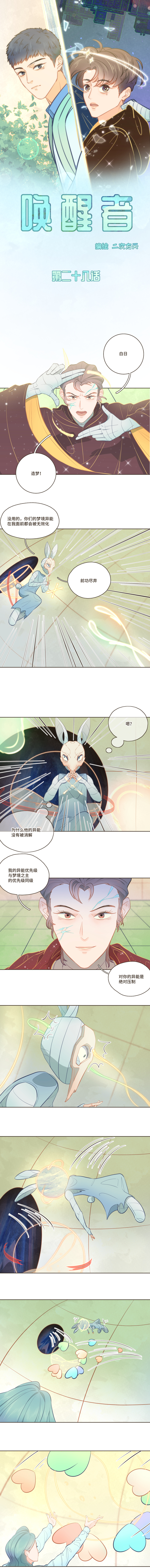 第28话 原来我真的是在做梦啊-第28话