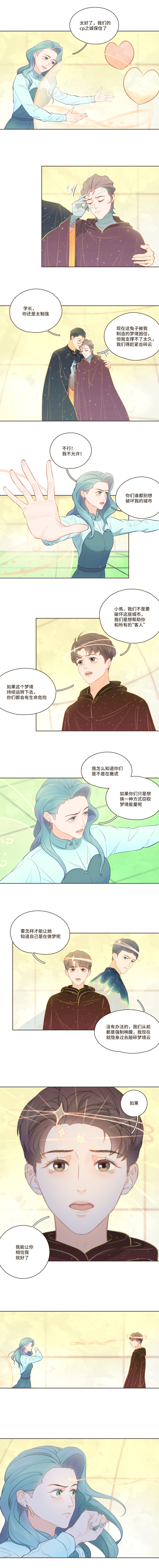 第28话 原来我真的是在做梦啊-第28话