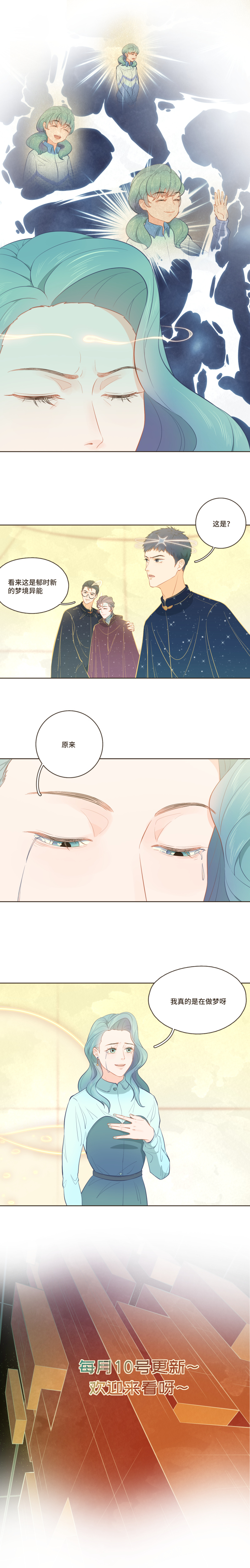 第28话 原来我真的是在做梦啊-第28话