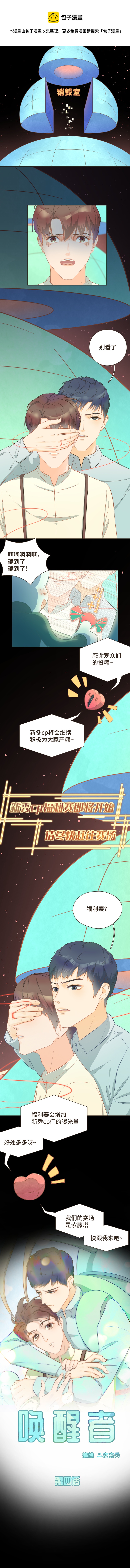 第四话 新秀cp福利赛？-第4话