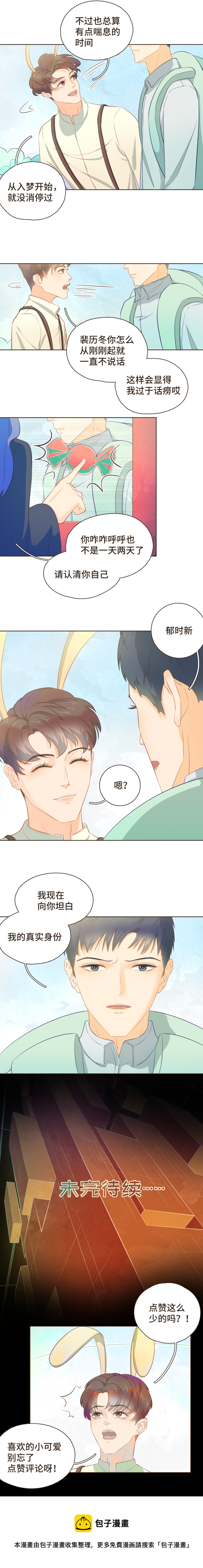 第八话 郁时新，我不许你有事-第8话