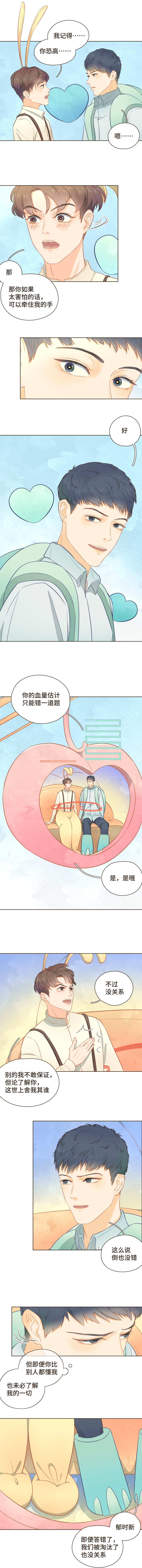 第十话 你是在担心我吗-第10话