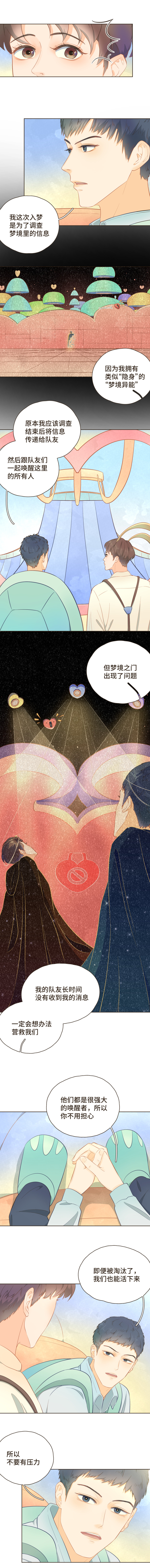 第十话 你是在担心我吗-第10话