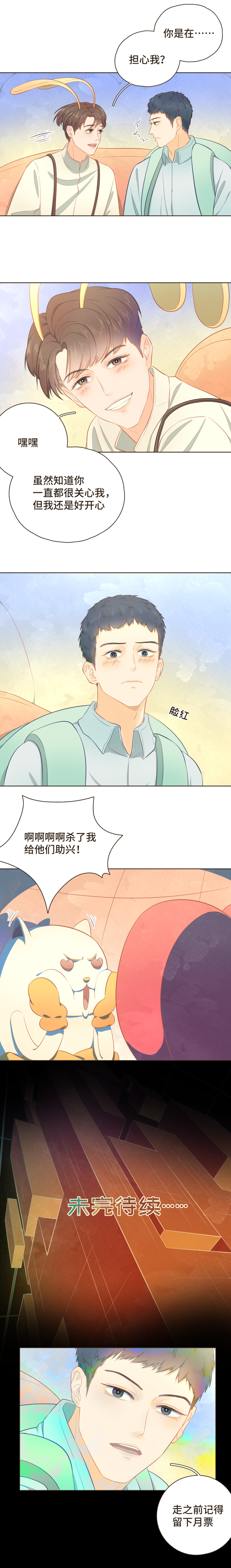 第十话 你是在担心我吗-第10话