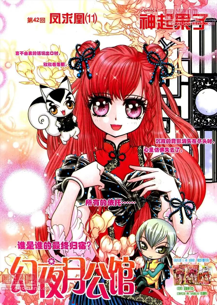 第42话 凤求凰（十一）-第24话