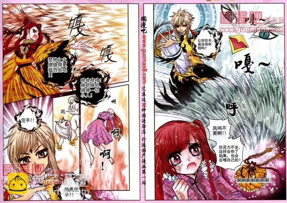 第42话 凤求凰（十一）-第24话