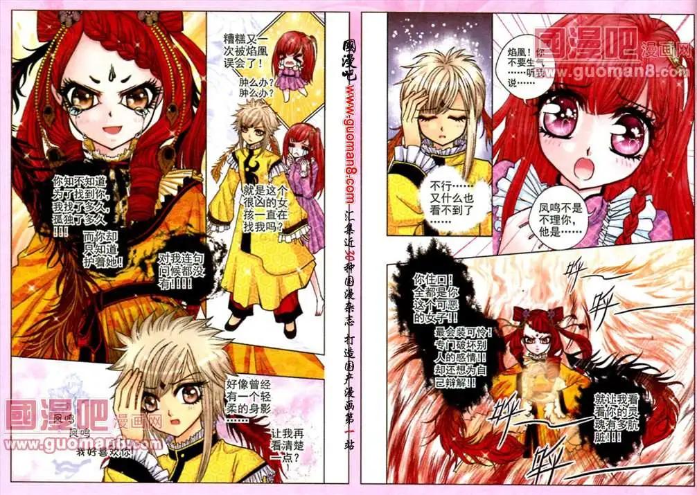 第42话 凤求凰（十一）-第24话