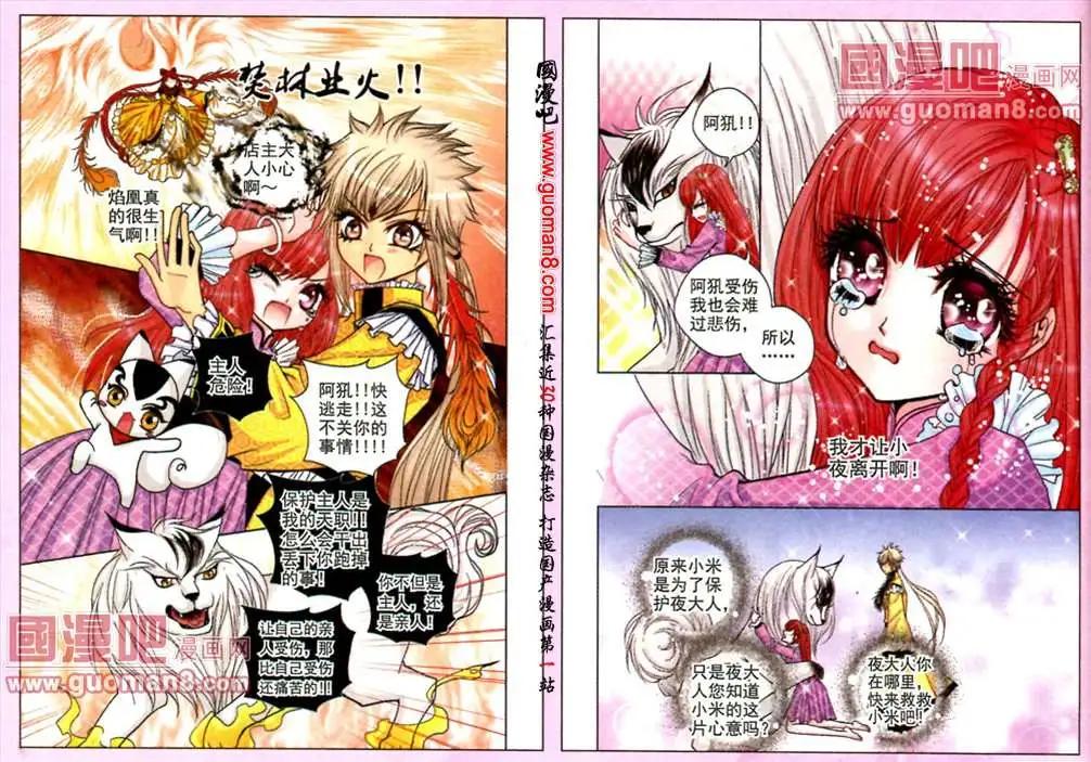 第42话 凤求凰（十一）-第24话