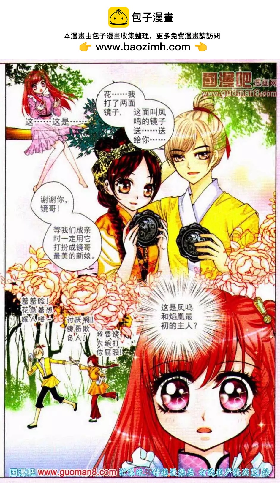 第46话 凤求凰（十五）-第28话