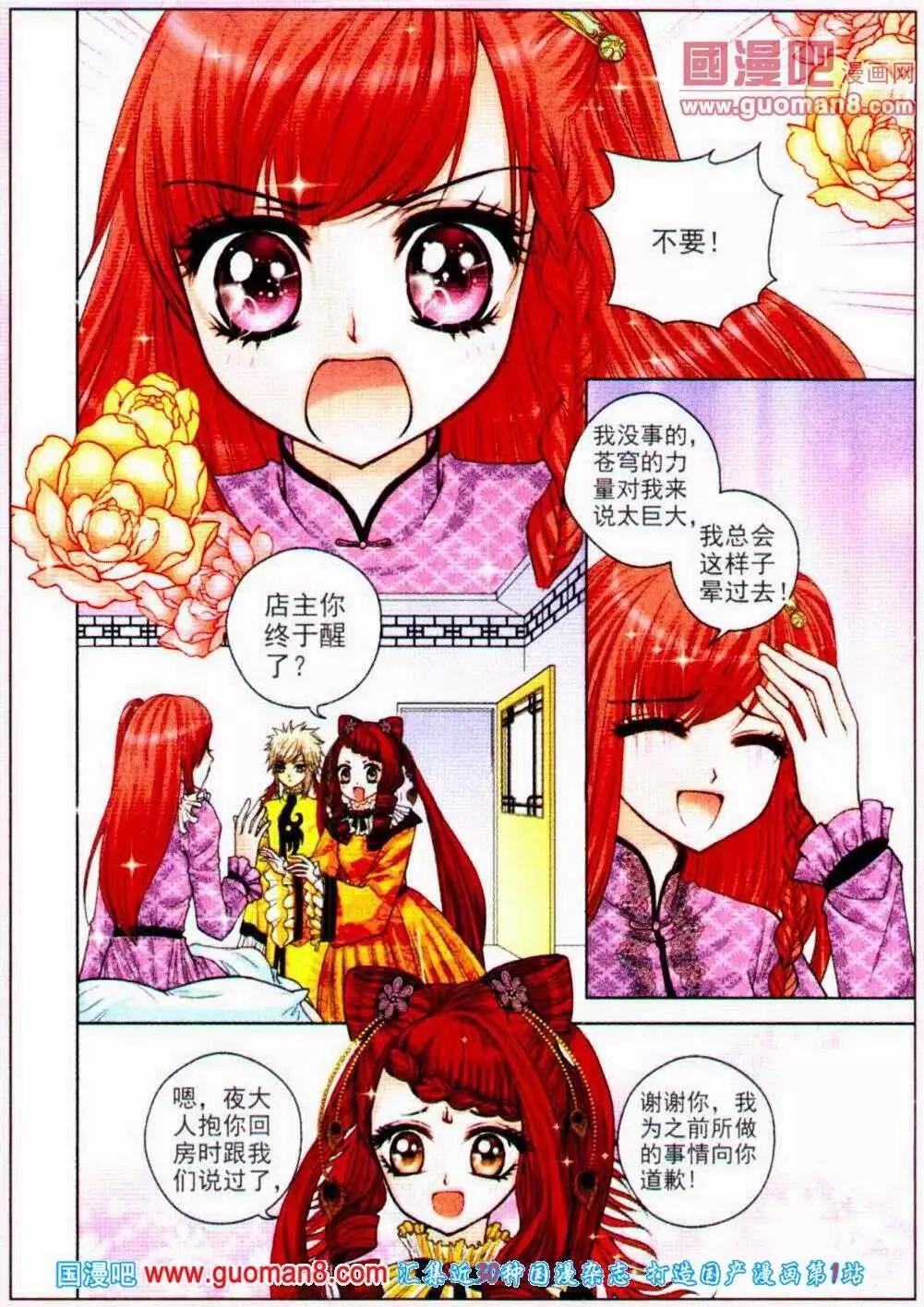 第46话 凤求凰（十五）-第28话