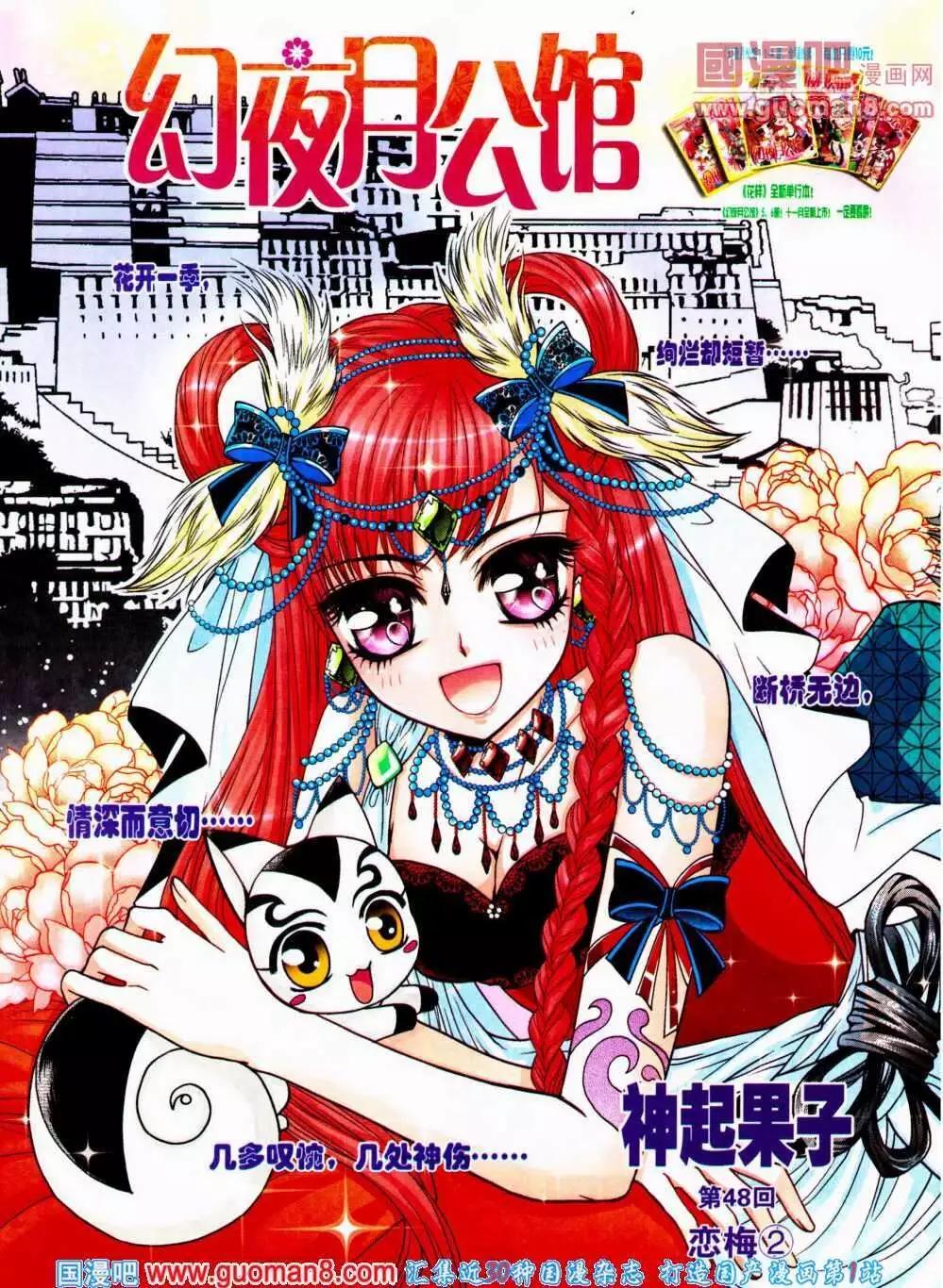 第48话 恋梅（二）-第30话