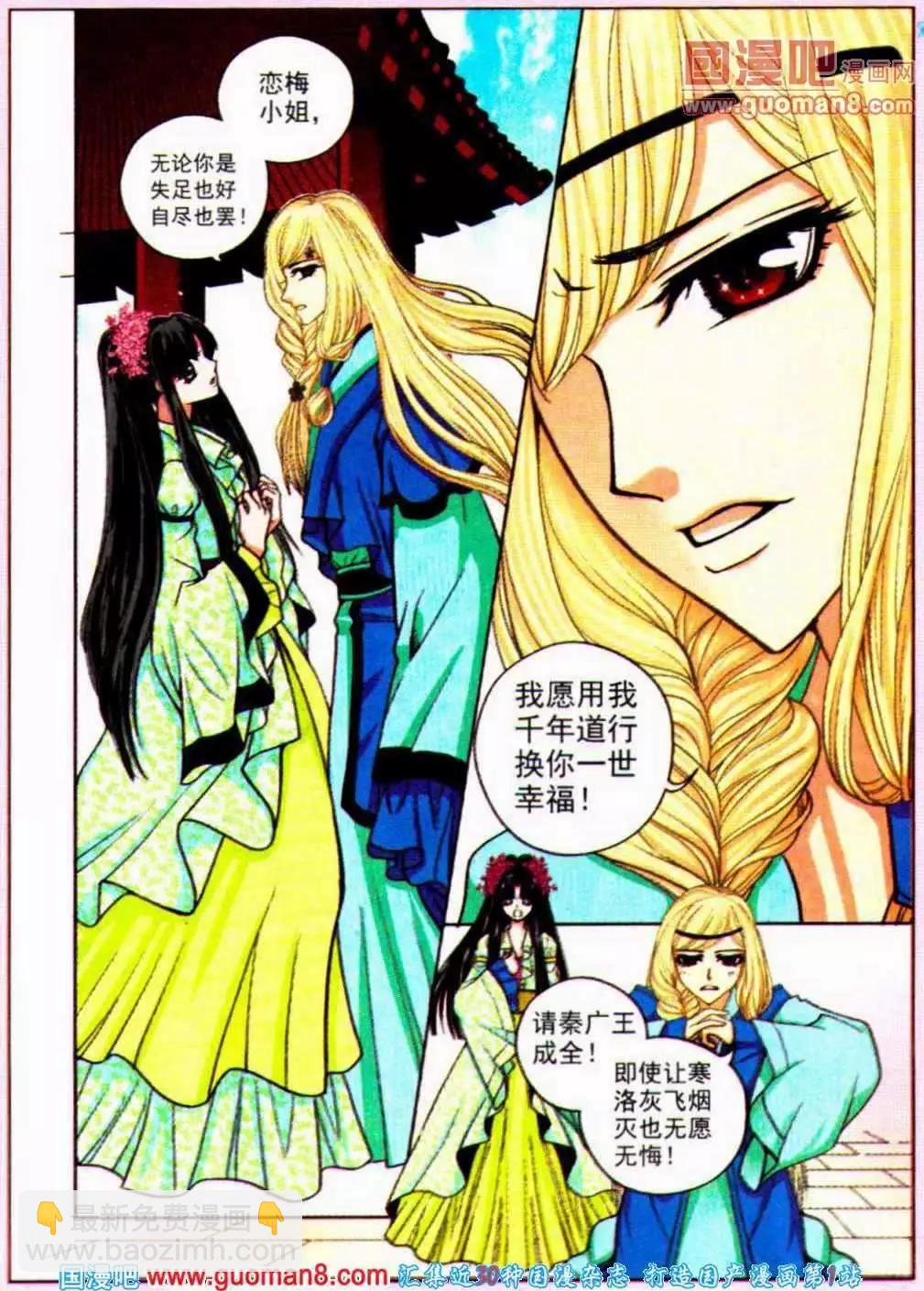 第48话 恋梅（二）-第30话