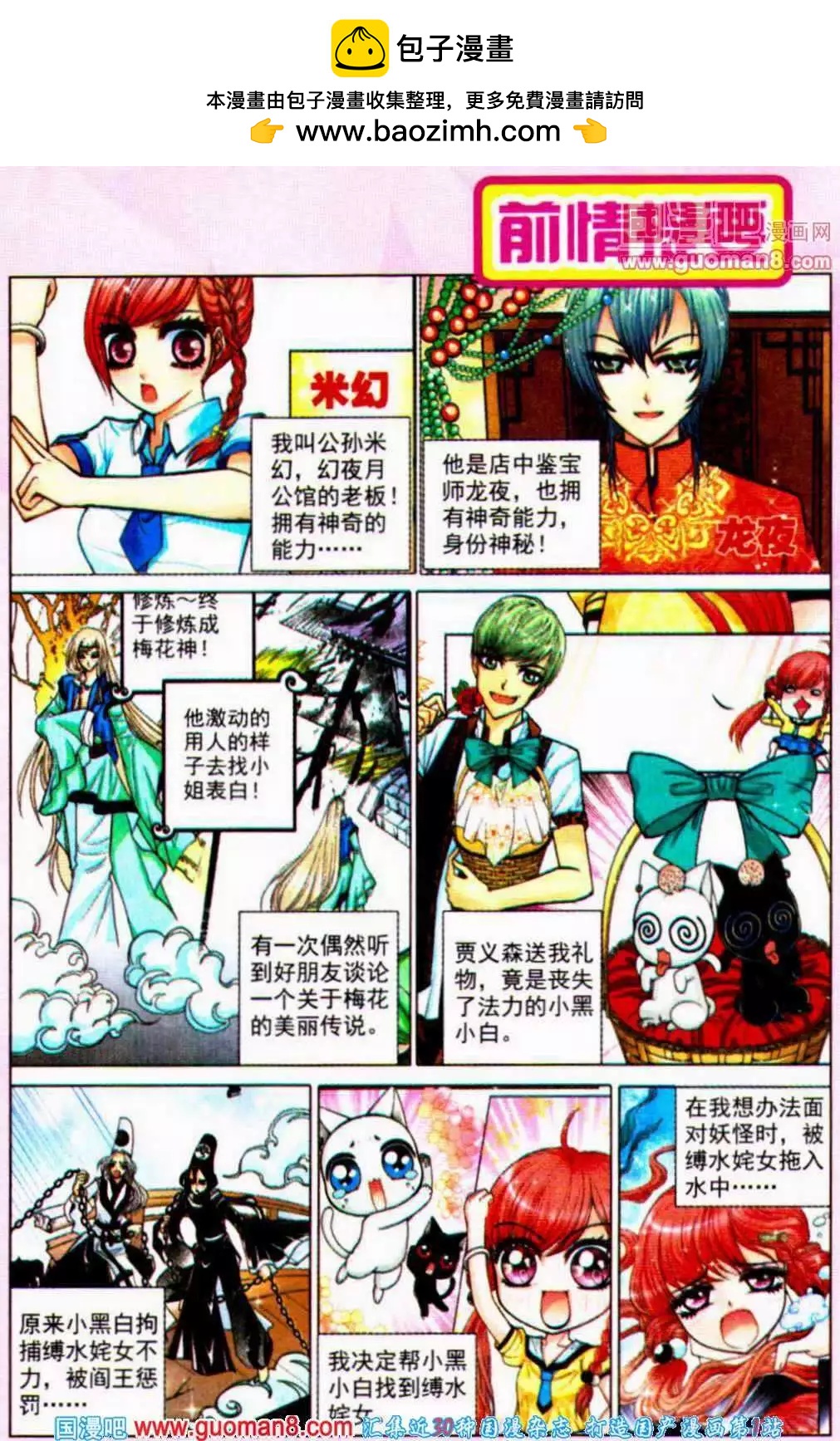 第48话 恋梅（二）-第30话