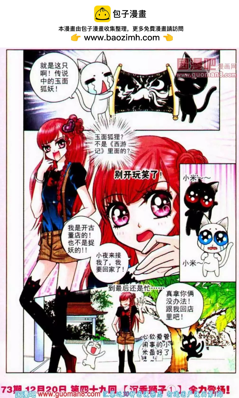 第48话 恋梅（二）-第30话