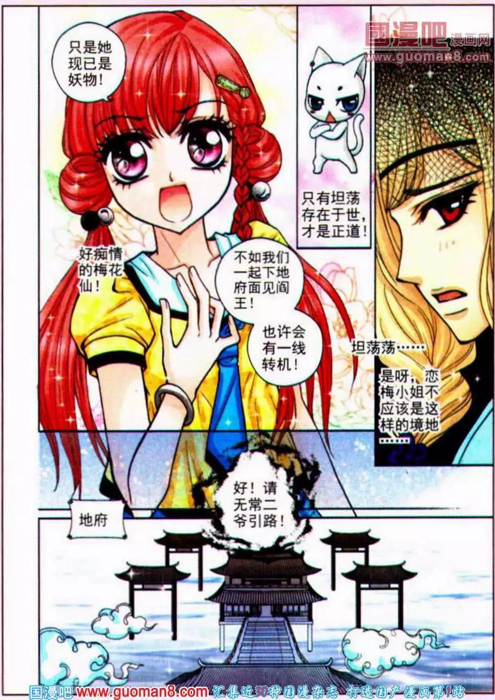 第48话 恋梅（二）-第30话