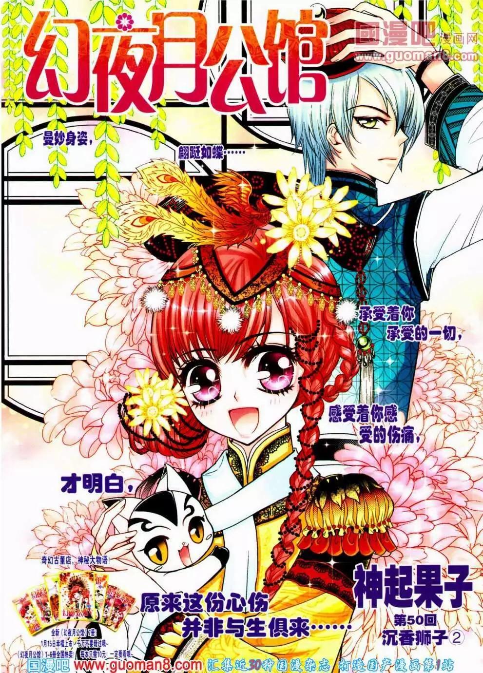 第50话 沉香狮子（二）-第32话