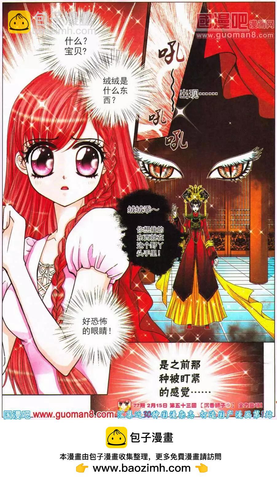 第52话 沉香狮子（四）-第34话