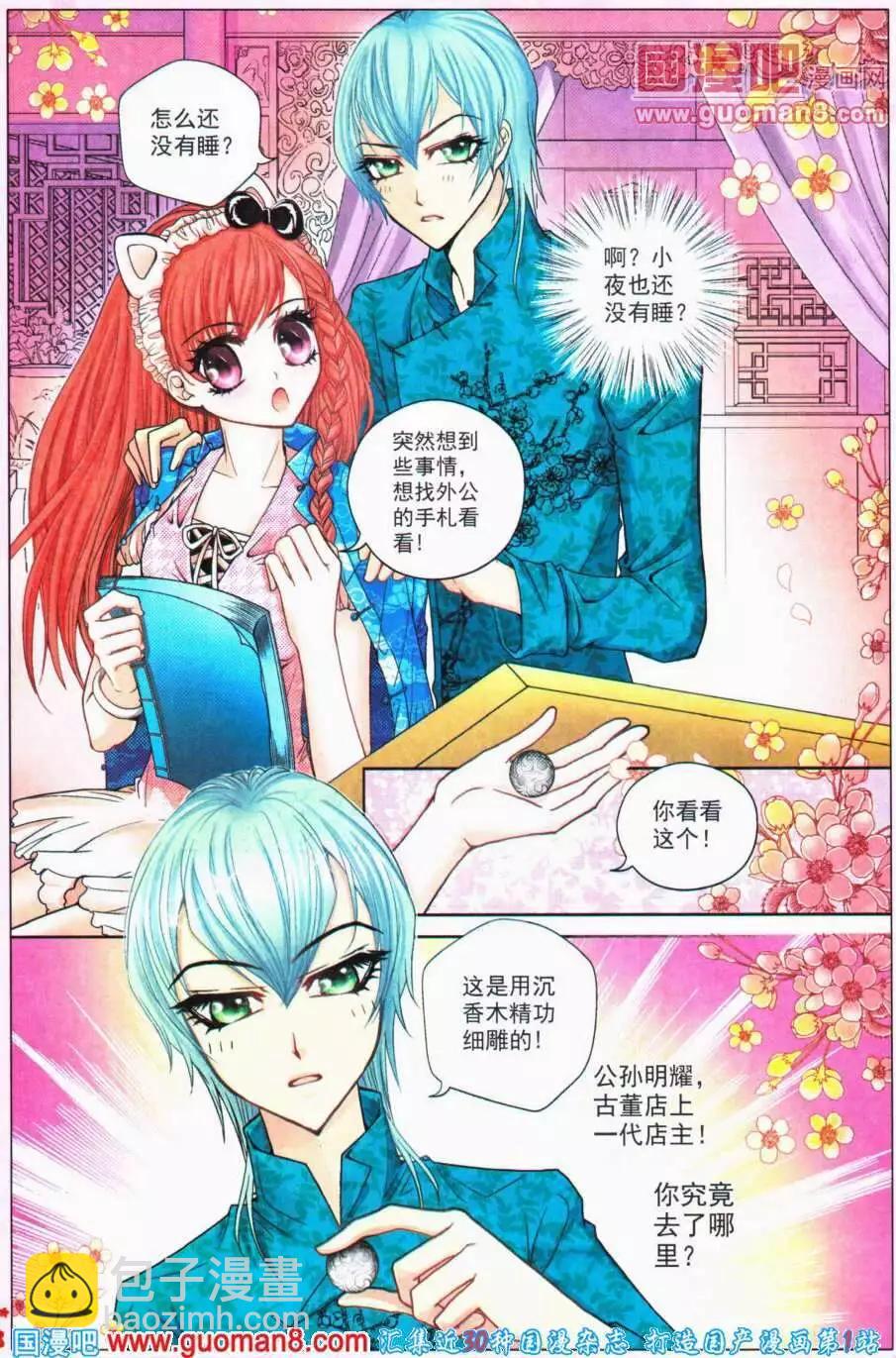 第52话 沉香狮子（四）-第34话